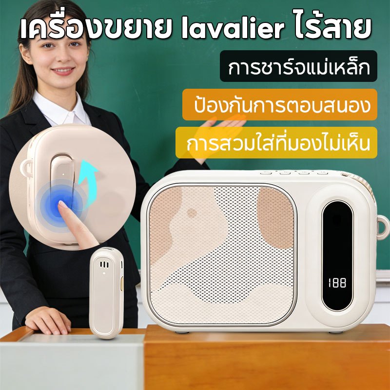 ไมค์ช่วยสอนพร้อมลำโพง ไร้สาย ไมค์ลอย ลำโพงพกพา ใช้สำหรับสอน ประชุม และบรรยาย