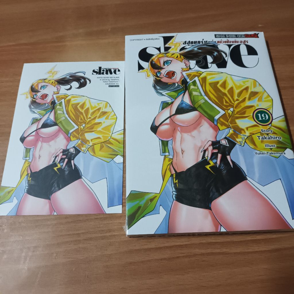 [มือ1] มังงะ ทาสสุดแกร่งแห่งหน่วยป้องกันอสูร (Slave) เล่ม 19 | พร้อมโปสการ์ดลิมิเต็ด (Siam Inter Com