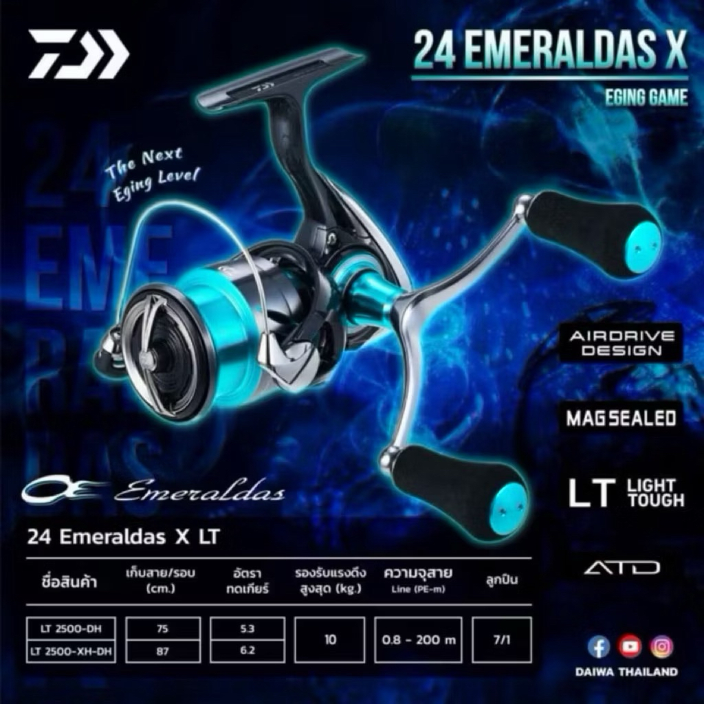 DAIWA Emeraldas X LT New 2024 แถมเสื้อ รอกตกหมึกไดว่า