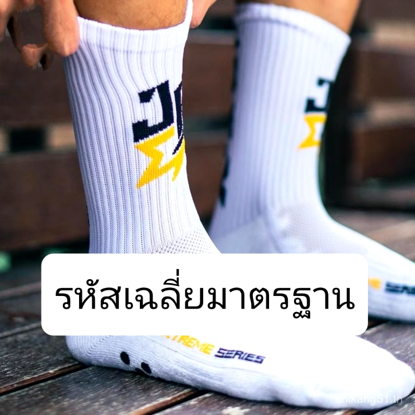 JPEX: EXTREME SERIES ถุงเท้าครึ่งแข้งกันลื่นสำหรับฟุตบอล ฟุตซอล (Free Size)