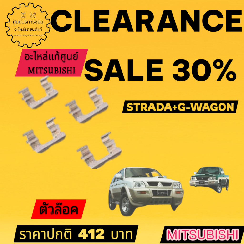 MR527551ตัวล๊อคMITSUBISHISTRADA/GWAGON