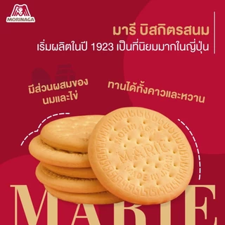 โมรินากะ บิสกิต คุกกี้ญี่ปุ่น ขนมญี่ปุ่น ช็อกโกแลตชิพ Morinaga Biscuit Marie Moonlight Chocochip