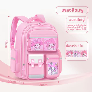 กระเป๋านักเรียนลายซานริโอสำหรับเด็ก น้ำหนักเบา ระบายอากาศดี ไม่เหนื่อยไม่อับชื้น ดีไซน์หลายช่อง น่ารักและใช้งานได้จริง