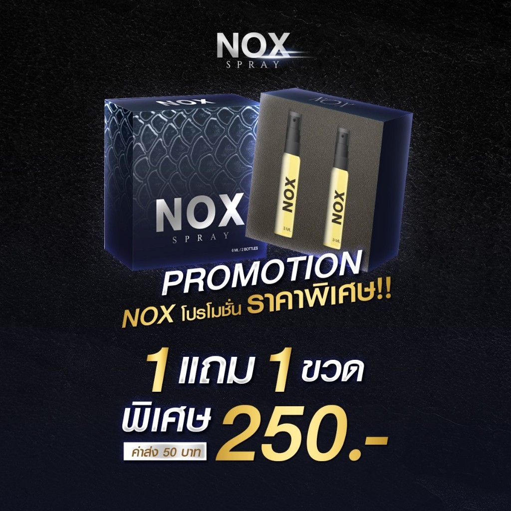 Nox Spray วิธีใช้ noxสเปรย์ Noxspray (1แถม1)