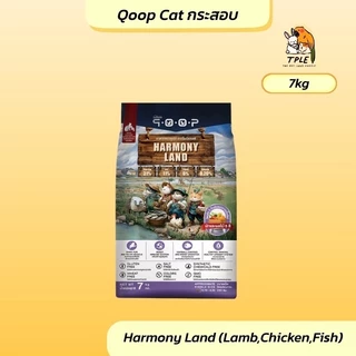 Qoop - อาหารเม็ดแมวคูปป์ ยกกระสอบ [STARTED GLUTEN FREE] [สำหรับแมวทุกช่วงวัย] 7 KG