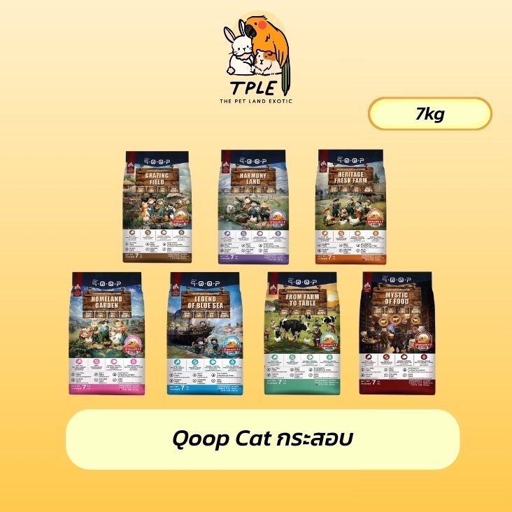 Qoop - อาหารเม็ดแมวคูปป์ ยกกระสอบ [STARTED GLUTEN FREE] [สำหรับแมวทุกช่วงวัย] 7 KG