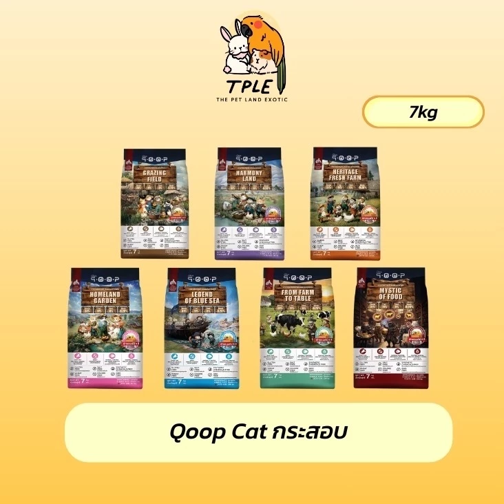 Qoop - อาหารเม็ดแมวคูปป์ ยกกระสอบ [STARTED GLUTEN FREE] [สำหรับแมวทุกช่วงวัย] 7 KG