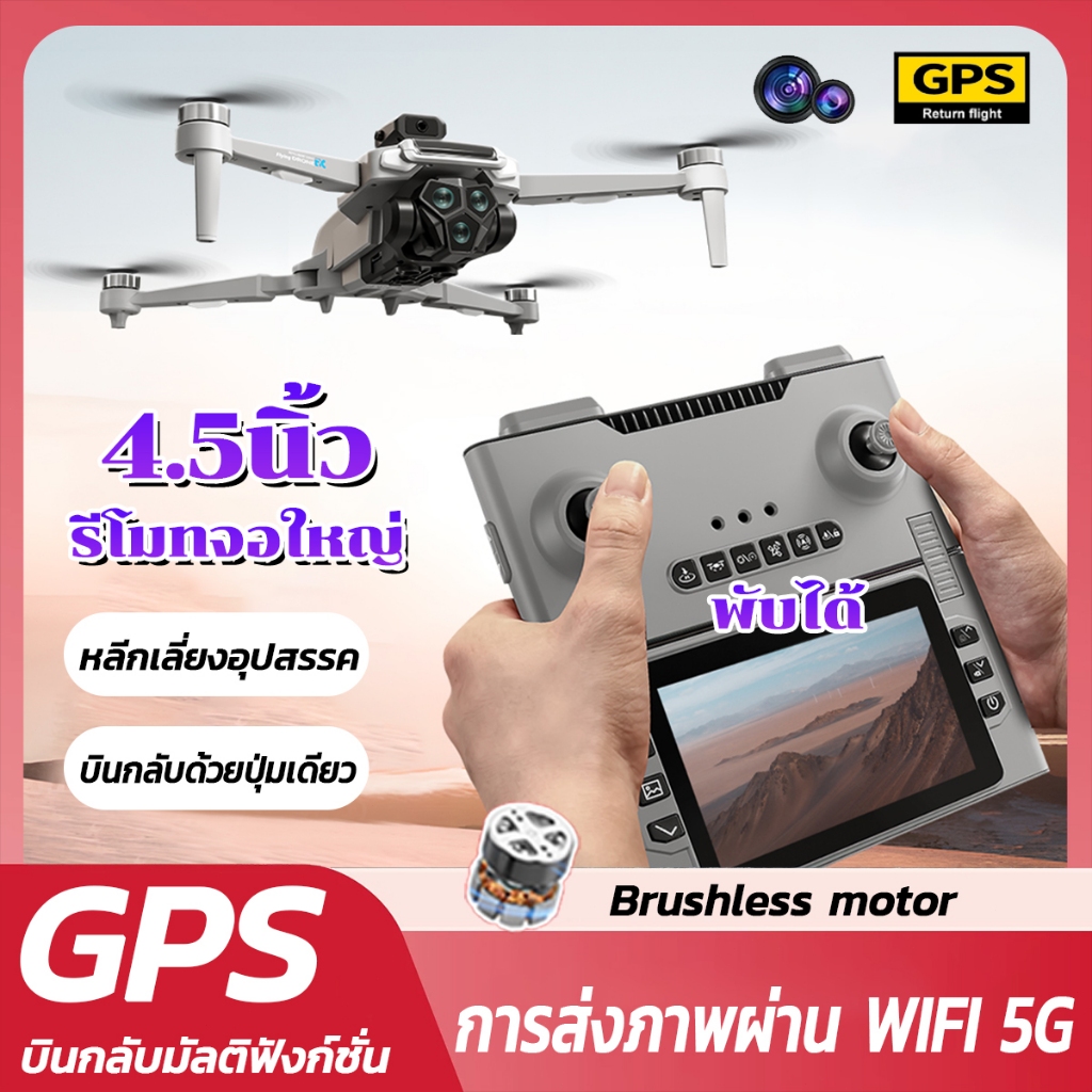 DJIระดับ โดรน GPS Brushless Drone wifi โดรมบังคับ รีโมทคอนโทรลหน้าจอ 4.5 นิ้ว กล้องคู่ HD เลนส์ESC90°บินกลับด้วยปุ่มเดีย