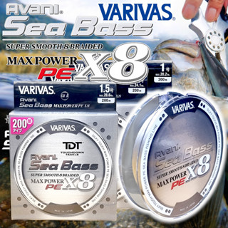 VARIVAS AVANI SEABASS X8 150m 200m   *** สาย PE วาริวาส หน้า…