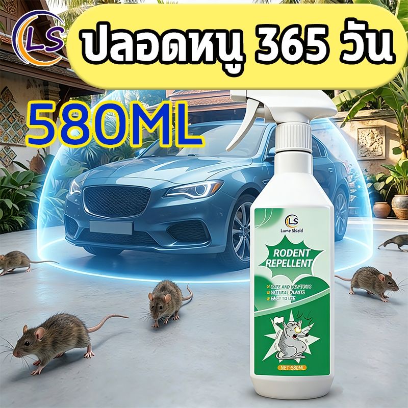 สเปรย์ไล่หนู 580ML หนูได้กลิ่นจะวิ่งหนีไป ลูกเหม็นไล่หนู ที่ไล่หนู กำจัดหนู ปลอดภัยไร้สารพิษ Lume Shield