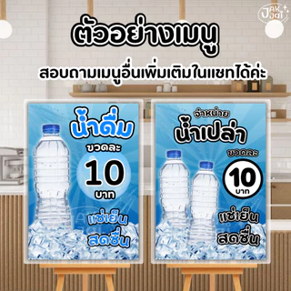 ✅พร้อมส่ง! ป้ายน้ำอัดลม แก้วถัง /วัสดุเคลือบแข็ง เคลือบใส กันน้ำ ตกแต่งร้าน ขนาดA4 (ราคาต่อแผ่น)- jakjai