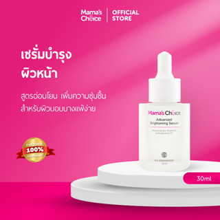 Mama's Choice เซรั่มบํารุงผิวหน้า สูตร Organic สำหรับผิวบอบบ…
