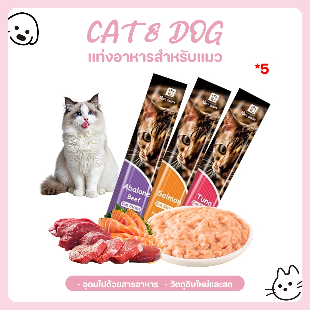 【CAT&DOG】5PCSขนมแมวเลีย อาหารแมว ขนมแมวแมวลูกแมวกับขนมขบเคี้ยวแมว 16 กรัมลูกแมวรสชาติไก่เปียกรสชาติเนื้อวัวรสปลารสแซลมอน