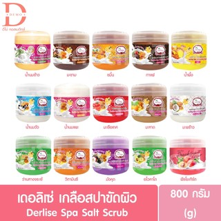 เดอลิเซ่ เกลือสปาขัดผิว 800g. Derlise Spa Salt Scrub