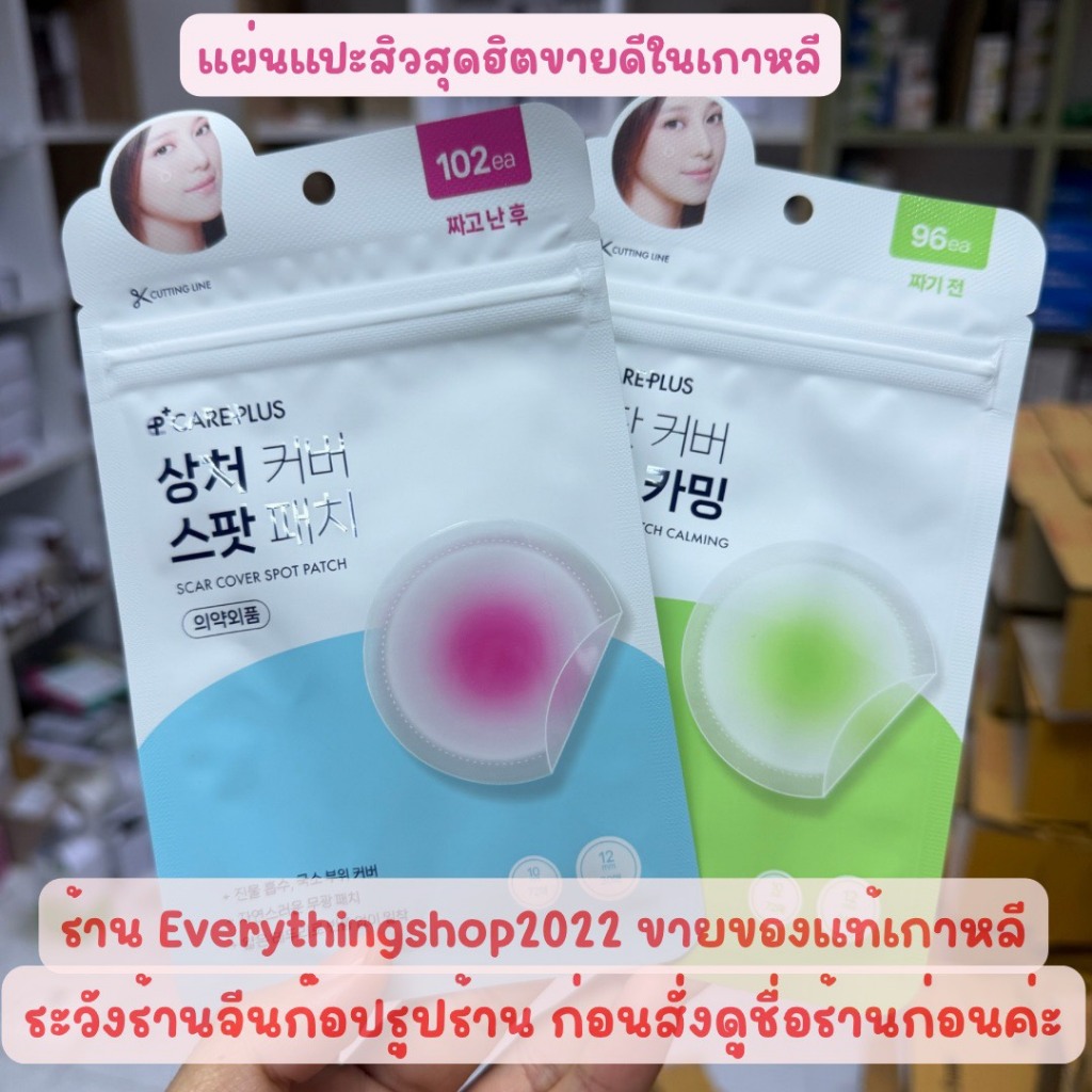 (แท้/พร้อมส่ง)แผ่นแปะสิว แผ่นดูดสิว Olive Young Care Plus Spot Patch