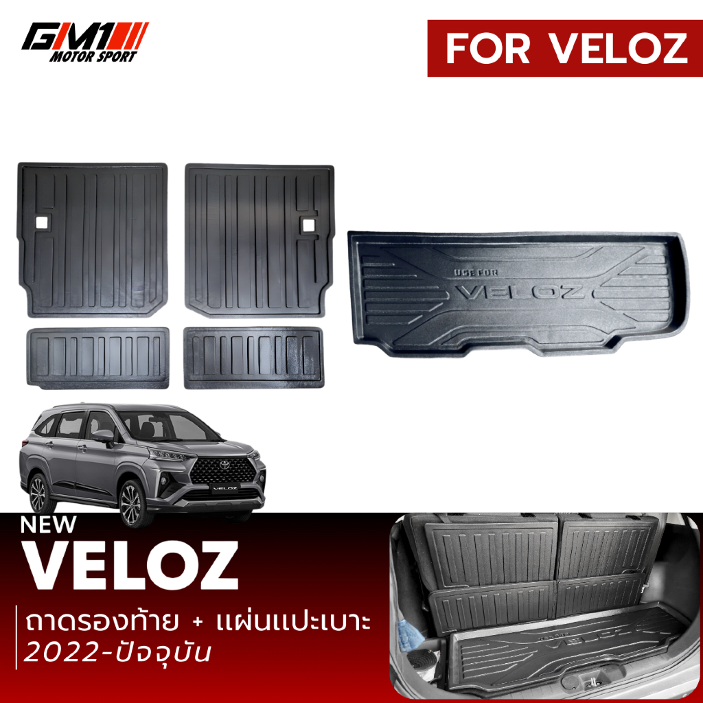 ถาดรองท้าย/แผ่นแปะเบาะหลัง Toyota Veloz ปี2022-ปัจจุบัน ใช้กันเปื้อนท้ายรถ  veloz2025 veloz2024 veloz2023 veloz2022