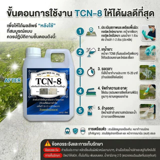 TCN8 น้ำยากำจัดตะไคร่น้ำ และเชื้อรา บนพื้นปูน สาเหตุให้พื้นไม่สะอาด และเกิดการลื่นของพื้น