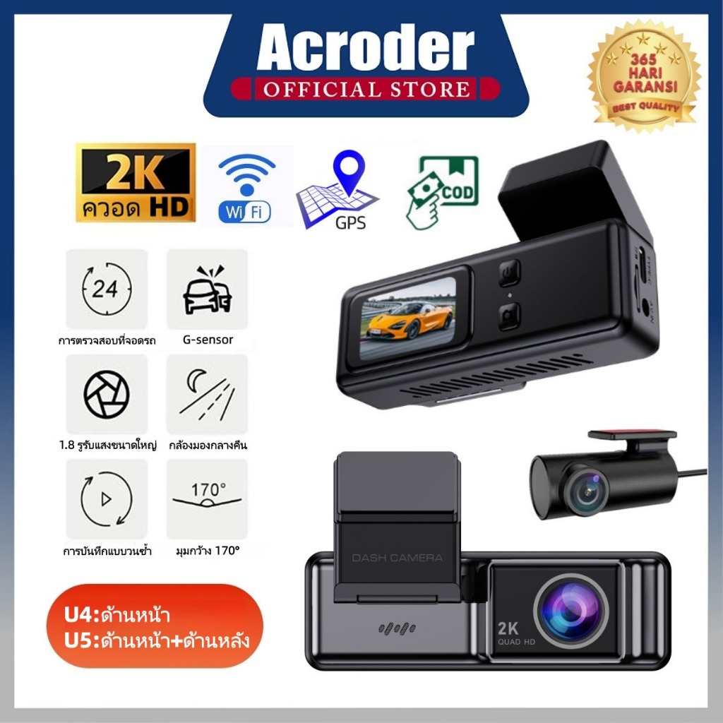 Acroder กล้องติดรถยนต์U4U5 ความละเอียด 2K HD พร้อม WiFi GPS ระบบมองเห็นกลางคืนคมชัดสูง มุมกว้าง 170 