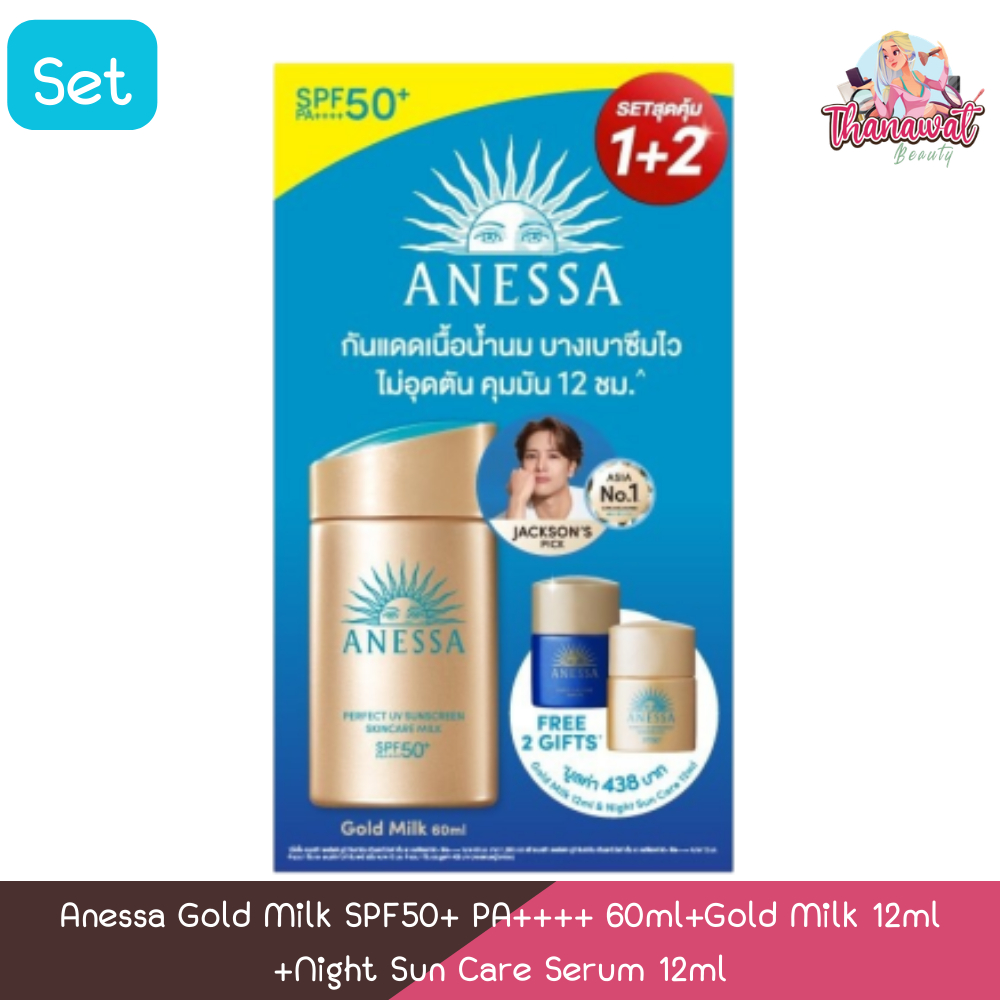 (Set) Anessa Gold Milk SPF50+ PA++++ 60ml+Gold Milk 12ml +Night Sun Care Serum 12ml เซต อเนสซ่า โกลด