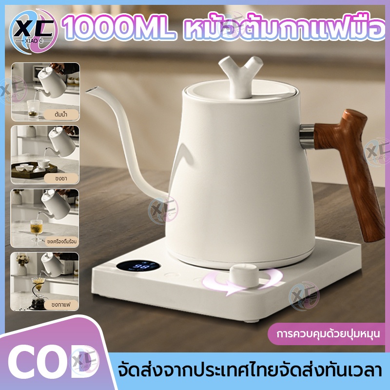 กาต้มน้ำร้อนไฟฟ้า ควบคุมอุณหภูมิ กาต้มน้ำอัจฉริยะ กาต้มน้ำกาแฟไฟฟ้า กาต้มน้ำสำหรับต้ม
