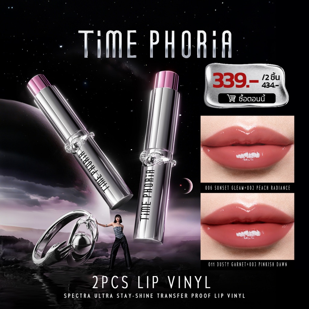 Time Phoria Spectra Ultra Stay-Shine Transfer Proof Lip Vinyl ติดทนนาน ไม่ติดแมสก์ เนื้อบางเบา