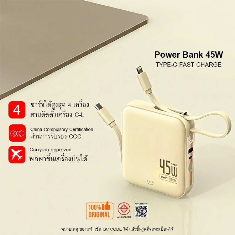 ประกัน1ปี (CCC) SAJAI PD45W 20000mah PD22.5W มีสายในตัว2สายC-L PD45W Powerbank พาวเวอร์แบงค์ แบตสำรอ