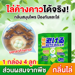 ไล่ค้างคาวได้อย่างง่ายดาย TIA ไล่ค้างคาว ยาไล่ค้างคาว ยาไล่ค้างคาว สูตรพืช แถมถุงตาข่าย