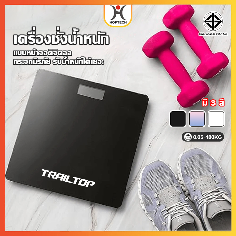 HOPTECH เครื่องชั่งน้ำหนักดิจิตอล 0.1-180 KG จอ LED แสดงอุณหภูมิ(แถมสายชาร์จและสาย) 📦💥✨