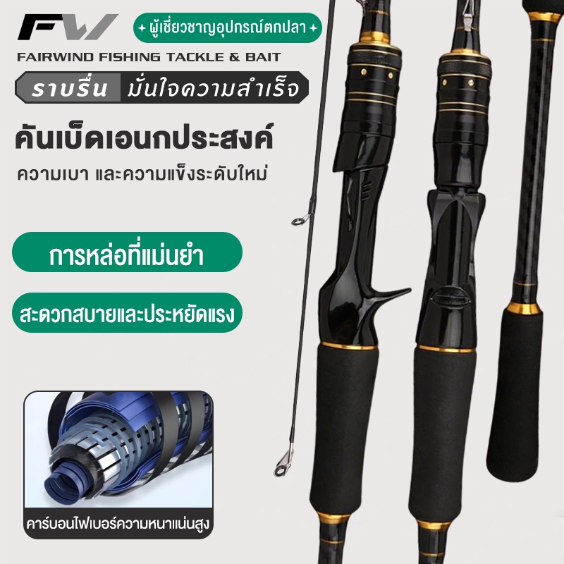 FW เบ็ดตกปลา คันเบ็ดตกปลา 2 ท่อน คันเบ็ดตกปลา พร้อมด้ามจับ EVA วัสดุคาร์บอนไฟเบอร์ คันเบ็ดเบส 165/180cm อัลตร้าไลท์