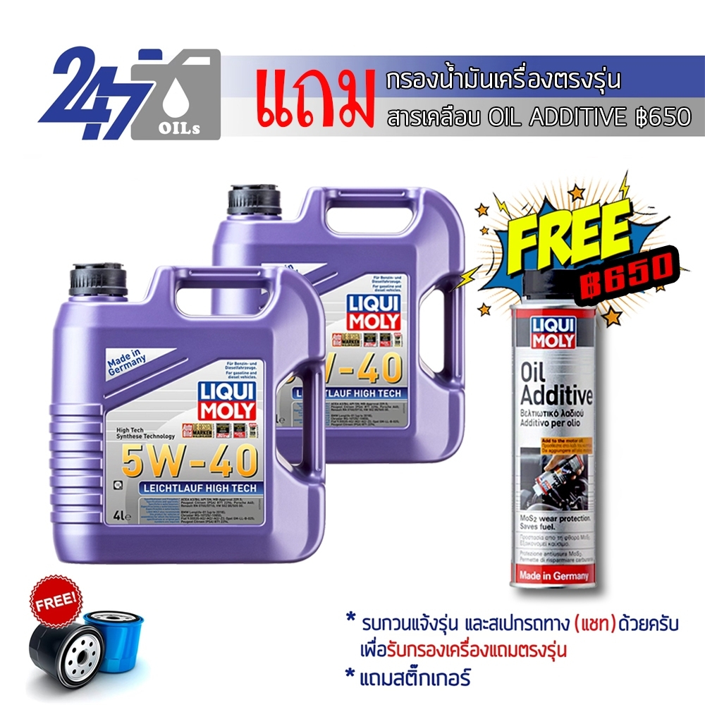 LIQUI MOLY น้ำมันเครื่องสังเคราะห์แท้ LEICHTLAUF HIGH TECH 5W-40 5W40 ขนาด 8 ลิตร