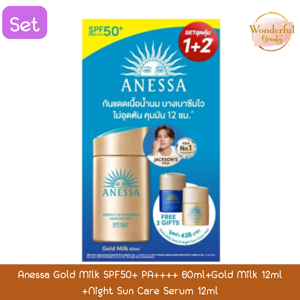 (Set) Anessa Gold Milk SPF50+ PA++++ 60ml+Gold Milk 12ml +Night Sun Care Serum 12ml เซต อเนสซ่า โกลด