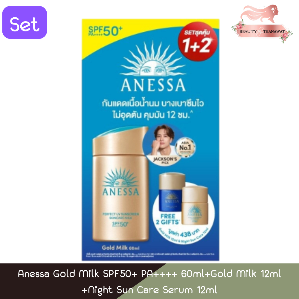 (Set) Anessa Gold Milk SPF50+ PA++++ 60ml+Gold Milk 12ml +Night Sun Care Serum 12ml เซต อเนสซ่า โกลด