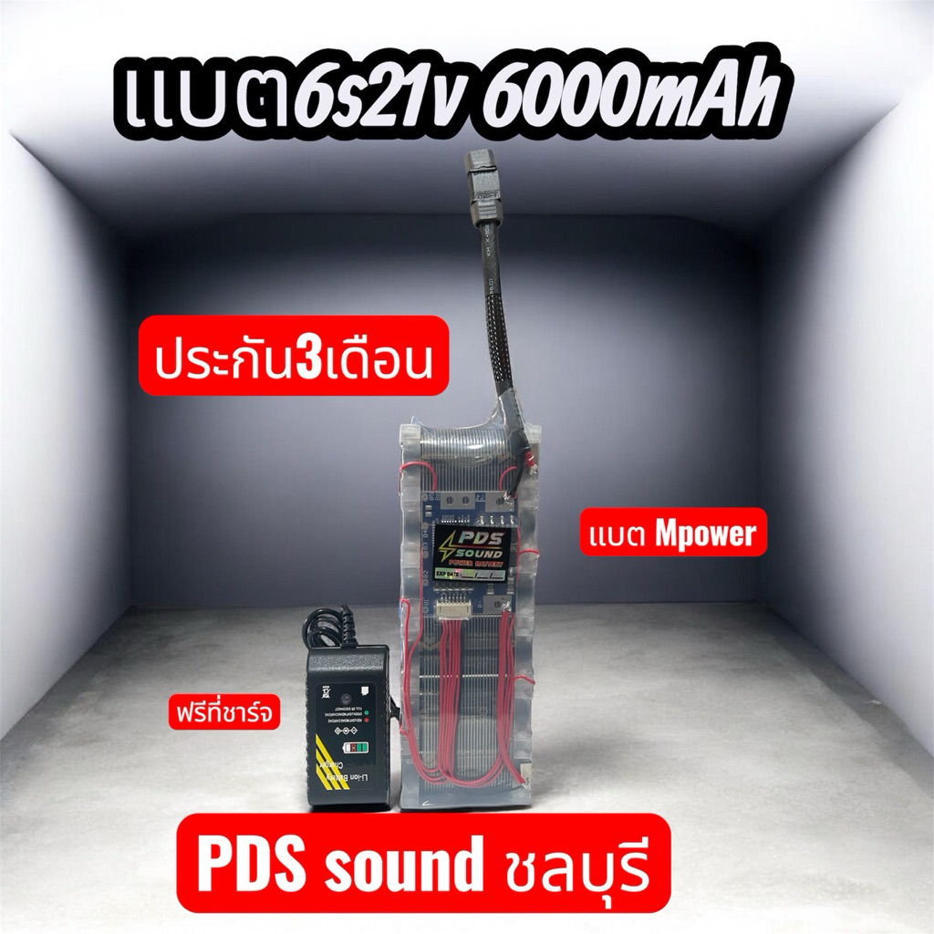 แบตเตอรี่6s21v 6000 mAh Mpowerใส่ลำโพงdiy