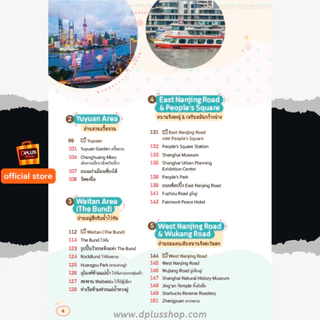 ► หนังสือ Shanghai เซี่ยงไฮ้ ไม่เหมือนเดิม พร้อม QR amap ข้อมูลปี 69 [ISBN : 8241] ✔️e-Receipt