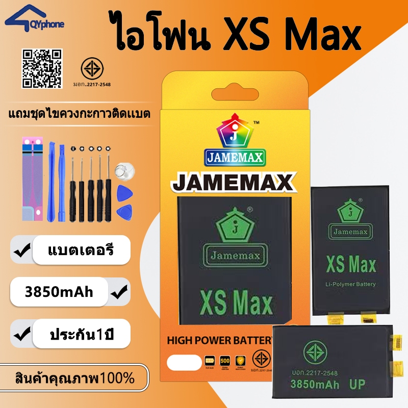 Jamemax แบตเตอรี่สำหรับ ใช้สำหรับ  ไอโฟนXS Max BatteryสำหรับIphone XS Max