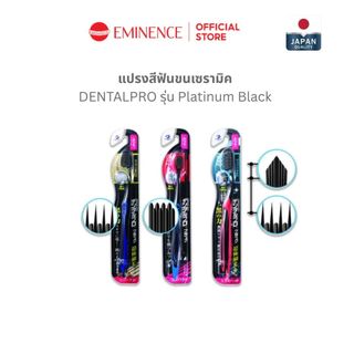 DENTALPRO แปรงสีฟันขนเซรามิค Platinum Black Toothbrush