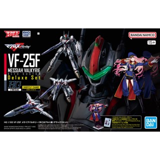 HG 1/100 : VF-25F Messiah Valkyrie (Alto Saotome Use) Deluxe…