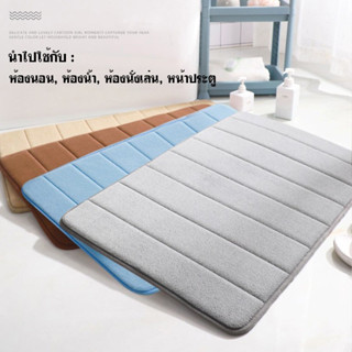 พรมเช็ดเท้า ผ้าเช็ดเท้า ขนาด60X40 cm. ทอหนาแน่น สีไม่ตก มียา…