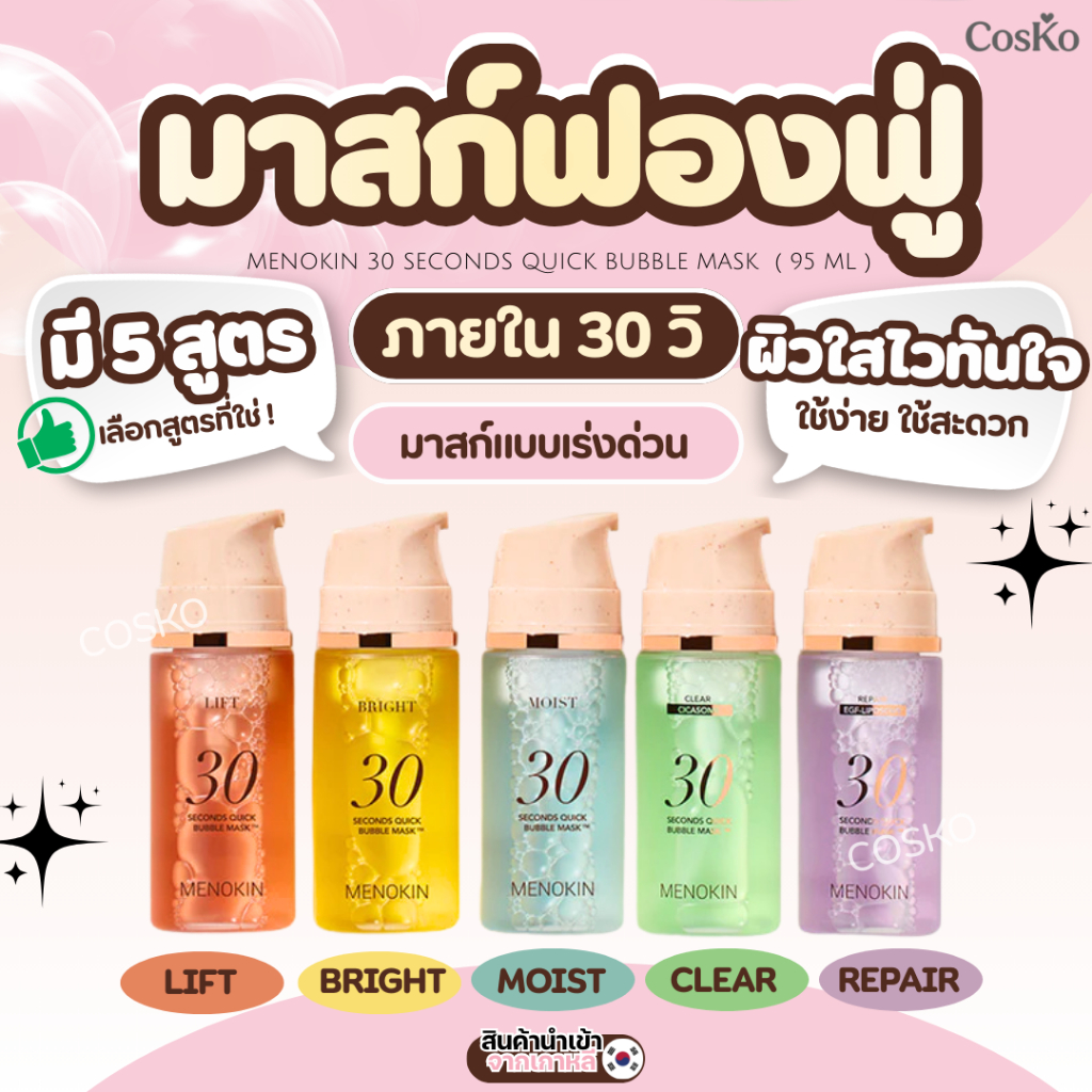 MENOKIN 30 SECONDS QUICK BUBBLE MASK 95 ml
