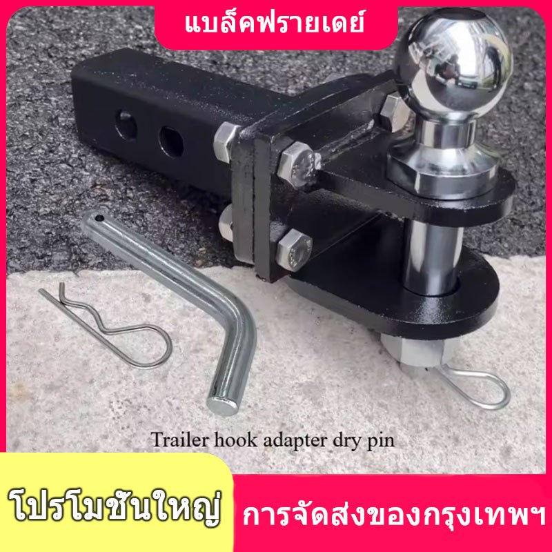 ชุดลากหัวบอล 2 ชั้น (หัวบอล 50mm) พร้อมชุดน๊อต ชุดลากเรือ อุปกรณ์ต่อเสริมกันชนท้าย ชุดลากจูงรถ