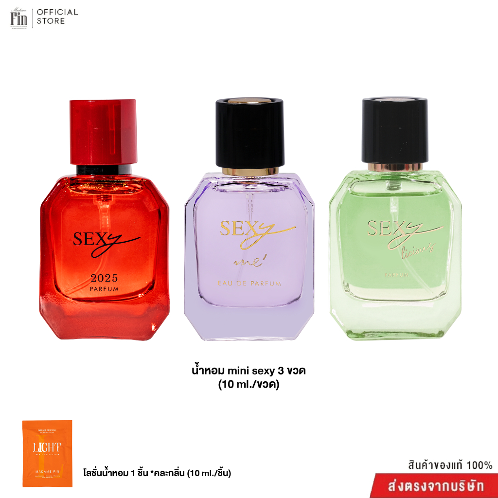 Madame fin น้ำหอมSEXY Collection ขนาด 10ml. 3ขวด + โลชั่นขนาดพกพา ขนาด 10ml 1 ซอง (คละ)