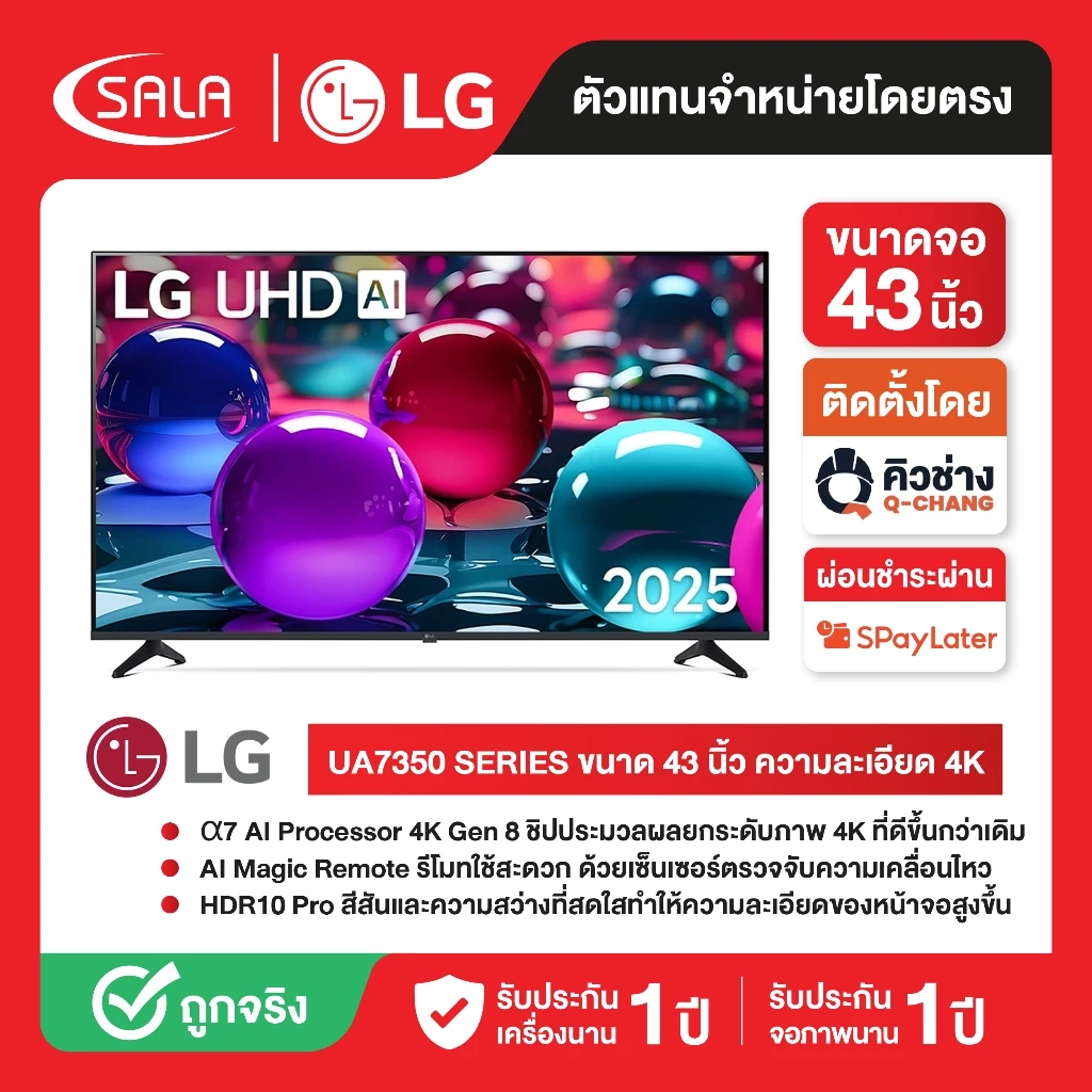 LG SMART 4K ทีวี ขนาด 43 นิ้ว รุ่น 43UA7350PSB มี magic remote สั่งการด้วยเสียงได้