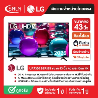 LG SMART 4K ทีวี ขนาด 43 นิ้ว รุ่น 43UA7350PSB มี magic remote สั่งการด้วยเสียงได้