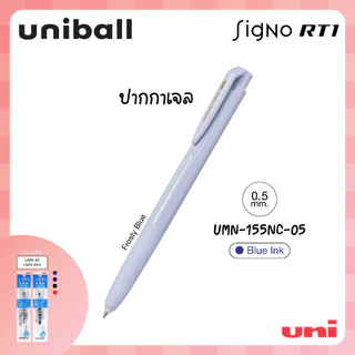 UNI ( ยูนิ ) ปากกาเจล เปลี่ยนไส้ได้ รุ่น Signo RT1 UMN-155NC