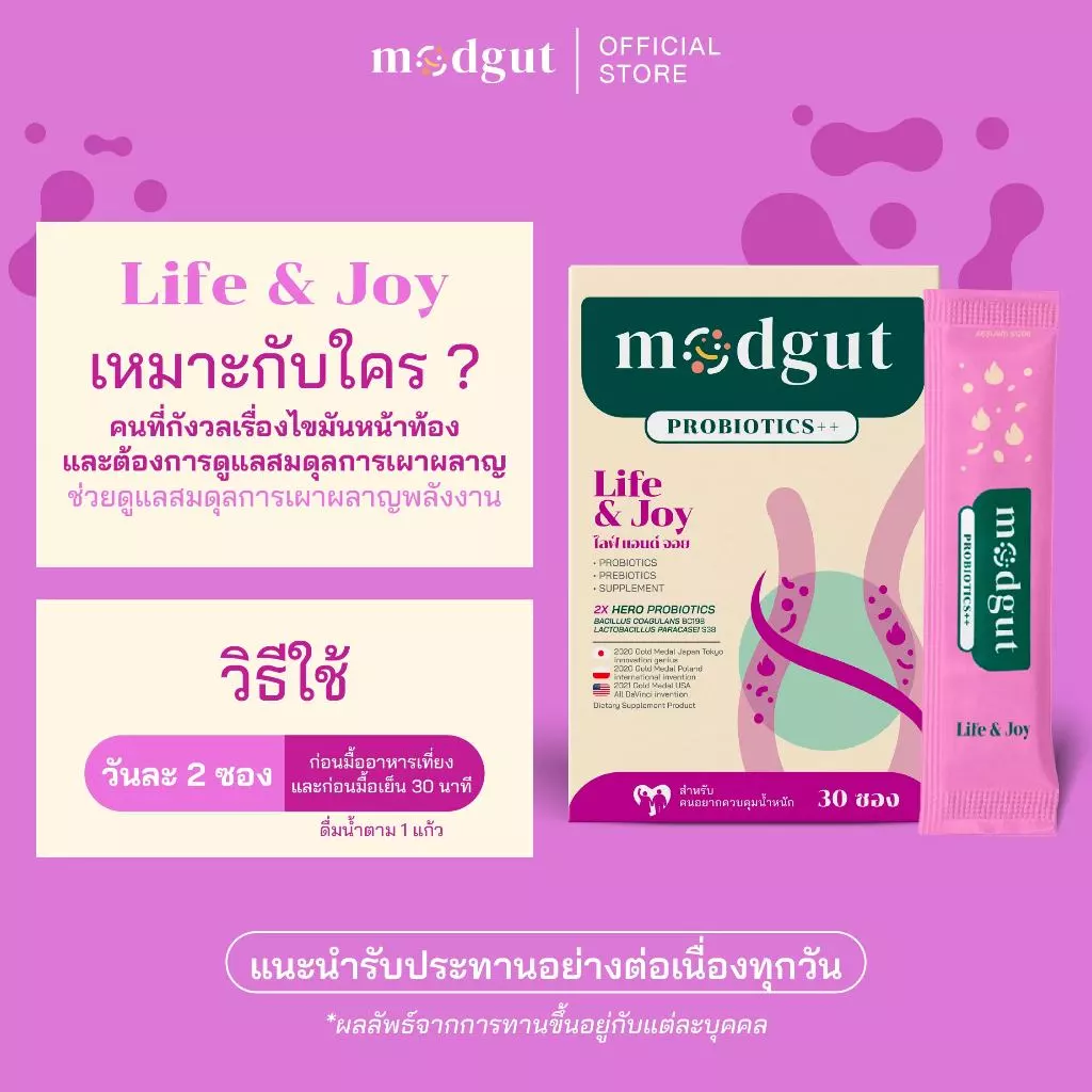 Modgut โพรไบโอติกส์ Probiotics++ สูตร Life&Joy ดูแลระบบขับถ่าย & เผาผลาญ 30 ซอง สำหรับคนกินไม่เป็นเวลา thumbnail 6