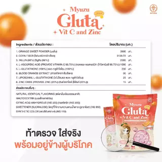 Myuzu กลูต้าวิตซีซิงค์ สูตร TripleX3 น้ำชงมิวโกะ (1 ห่อ 15 ซอง)