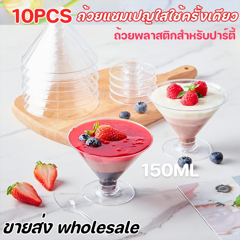 10PCS 150ml✨ถ้วยแชมเปญใสใช้ครั้งเดียว ถ้วยพลาสติกสำหรับปาร์ตี้ ถ้วยค็อกเทลเกรดอาหาร PS ถ้วยจิ๋ว ขายส