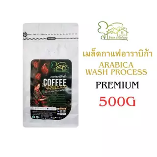 เมล็ดกาแฟอาราบิก้า Premium(A) 1kg บรรจุถุง 500gx2 ถุง เมล็ดกาแฟคั่ว