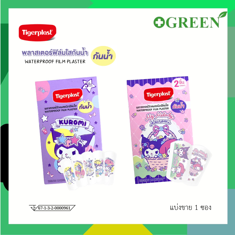 TIGERPLAST Plastic Plaster My Melody Kuromi ไทเกอร์พล๊าส พลาสเตอร์ มายเมโลดี้ คุโรมิ (แบ่งขาย 1ซอง)