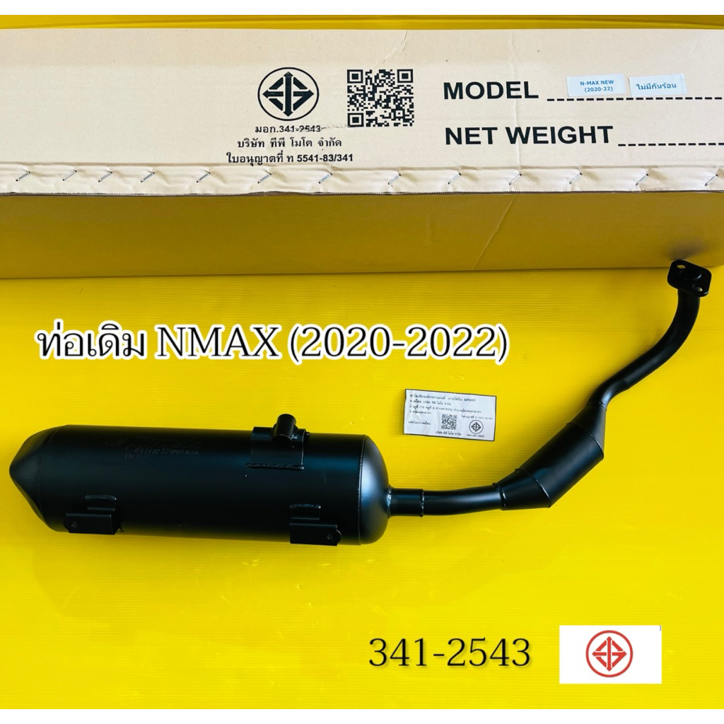ท่อเดิม Nmax155 ปี2020-2022 ไม่มีกันร้อน มีมอก. :TP ท่อเดิมnmax155 ท่อNmax 2020-2022